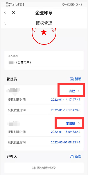 智桂通電子印章怎么簽字蓋章10