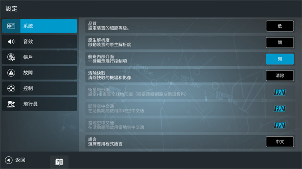 飛機(jī)飛行模擬器電腦版游戲攻略