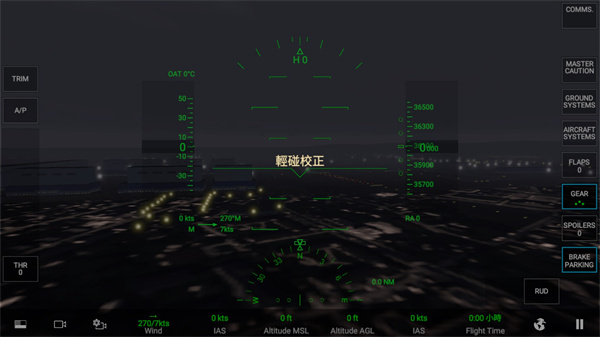 飛機(jī)飛行模擬器電腦版起飛教程