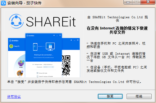 茄子快傳電腦版安裝教程1