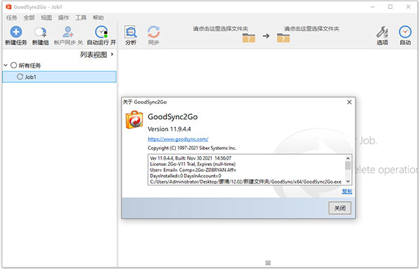 Goodsync2Go破解版 第2張圖片