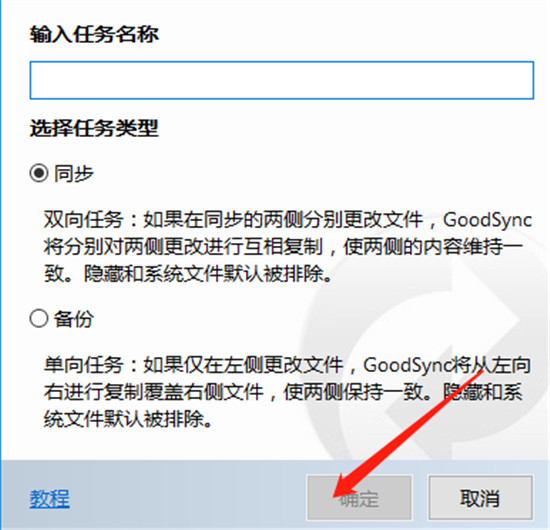 Goodsync2Go破解版使用方法1