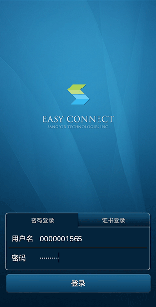 Easyconnect銀河麒麟版使用方法2