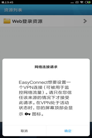 Easyconnect銀河麒麟版使用方法4