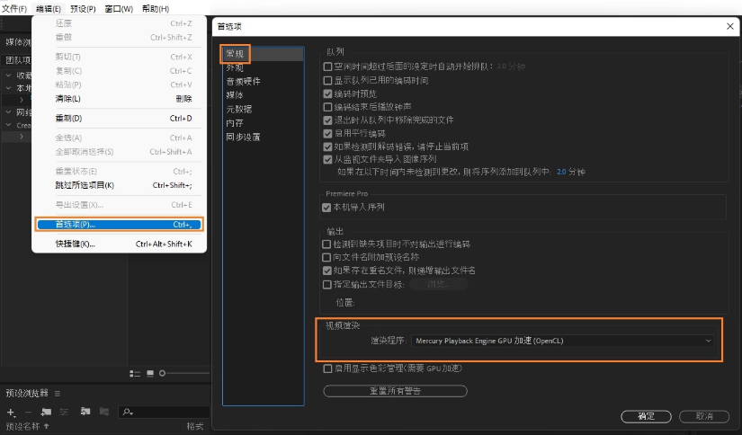 Adobe Media Encoder 2024破解版怎么用顯卡渲染3