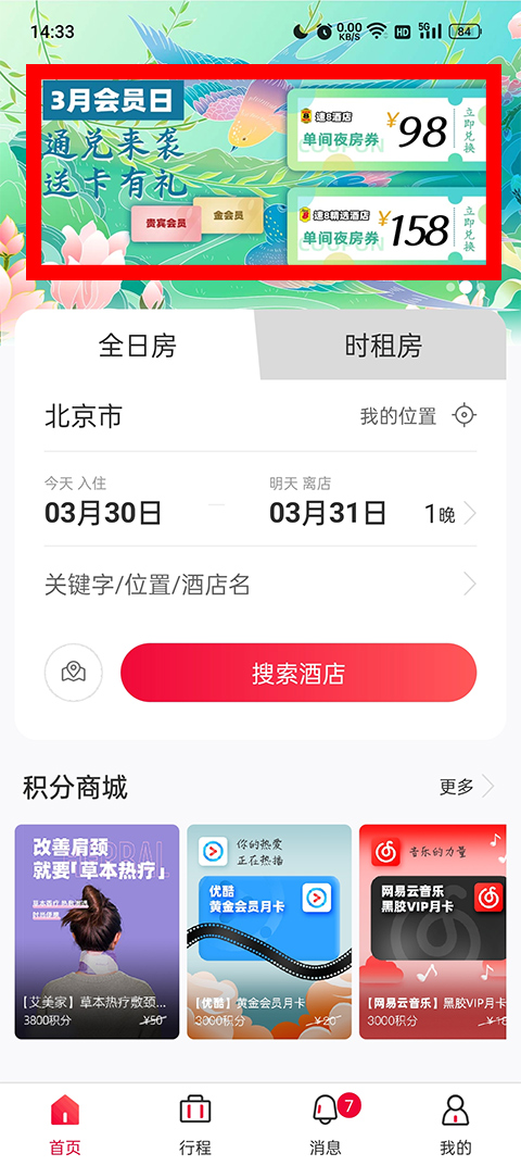 速8酒店app怎么訂便宜？1