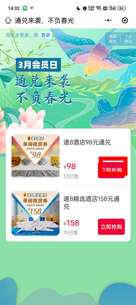 速8酒店app怎么訂便宜？2