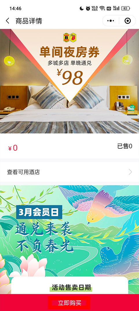 速8酒店app怎么訂便宜？3