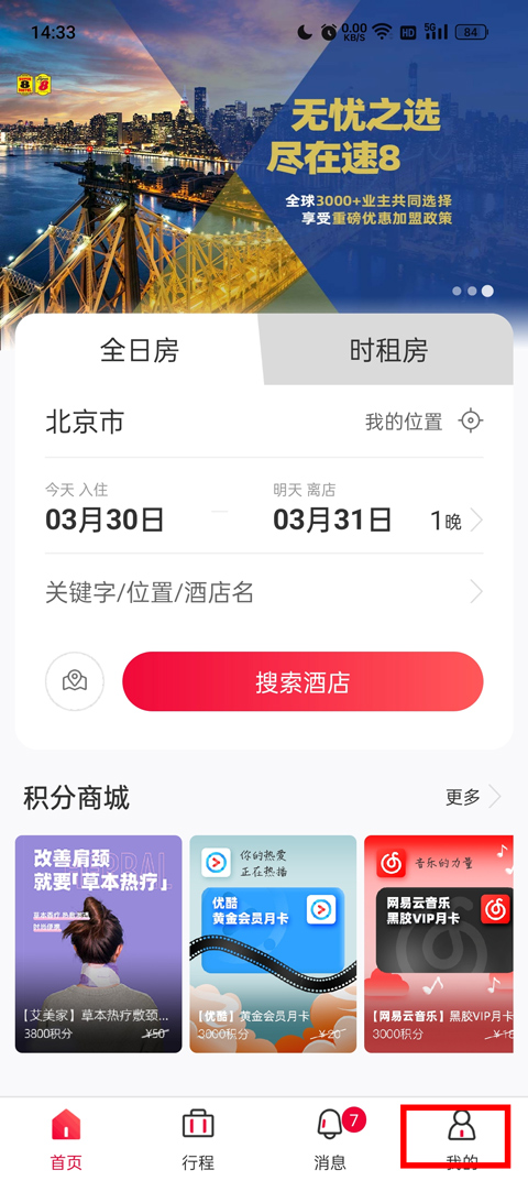 速8酒店app怎么訂便宜？4