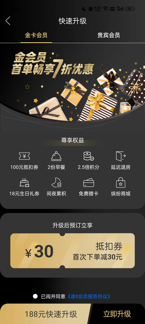 速8酒店app怎么訂便宜？3