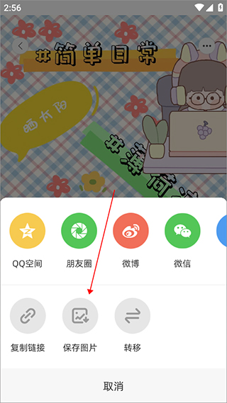 時光手帳app怎么保存圖片？4