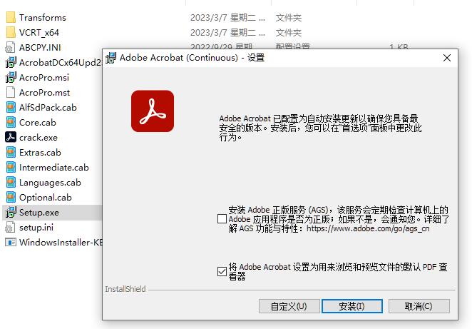 Acrobat Pro DC 2024免激活中文綠色便攜版安裝步驟1