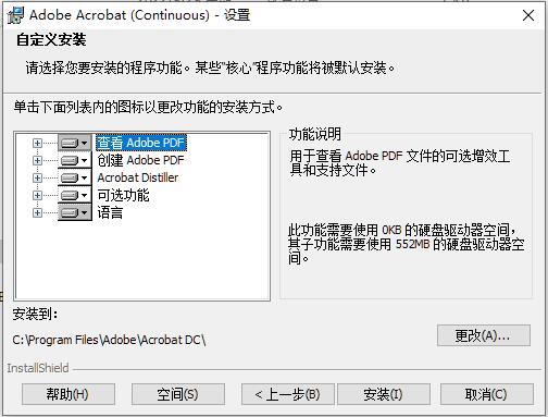 Acrobat Pro DC 2024免激活中文綠色便攜版安裝步驟2