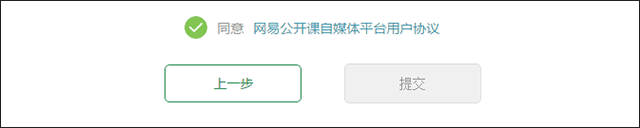 網(wǎng)易公開課用戶如何入駐？5