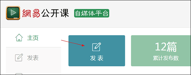 網(wǎng)易公開課用戶如何入駐？6