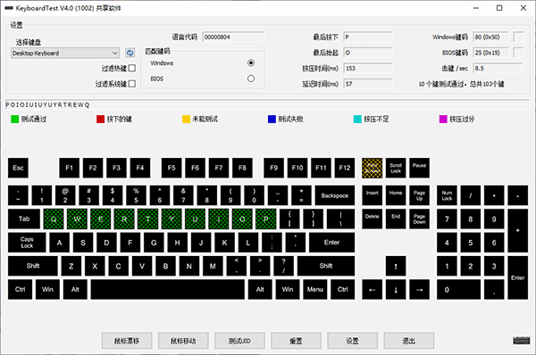 KeyboardTest官方版 第1張圖片