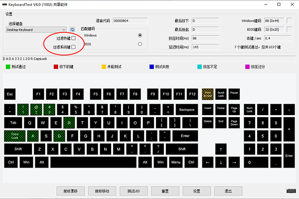 KeyboardTest官方版如何使用