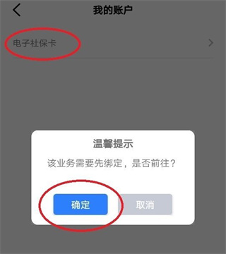 三晉通怎么申領(lǐng)電子社?？?