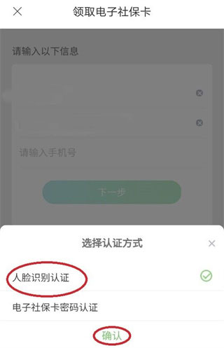 三晉通怎么申領(lǐng)電子社保卡7