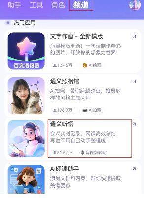 阿里通義千問app使用方法1