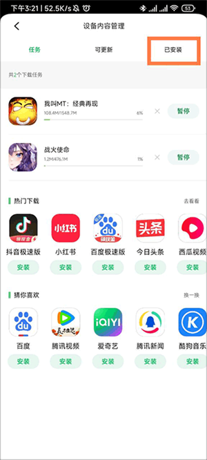 聯(lián)想應(yīng)用中心看下載記錄截圖2