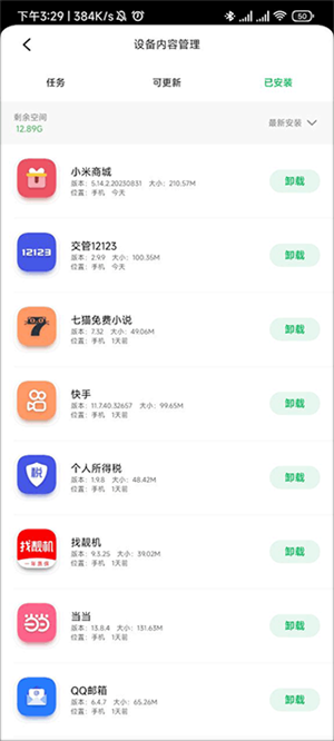 聯(lián)想應(yīng)用商店怎么卸載軟件截圖3