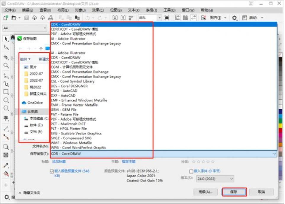 CDR2024破解版使用方法3