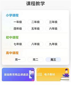 智慧中小學教育平臺怎么使用