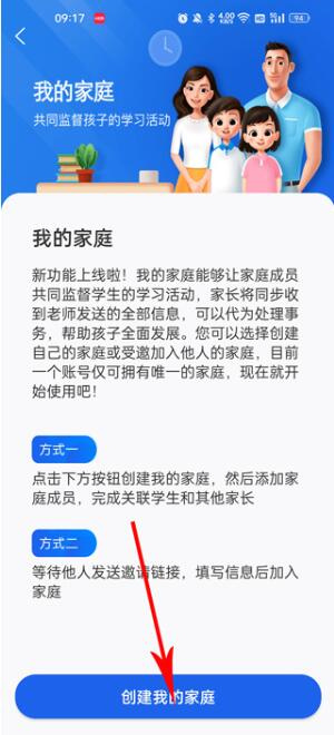 智慧中小學教育平臺如何添加新的家庭成員