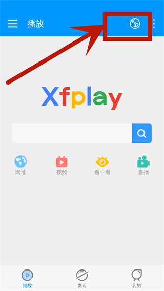 Xfplay影音先鋒7.0.2官方免費版怎么搜索資源1