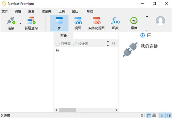 Navicat Premium 17破解版 第2張圖片