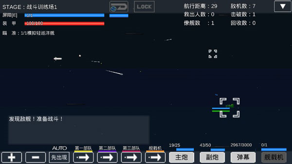 宇宙戰(zhàn)艦物語攻略截圖7