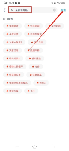 淘氣俠app如何下載圣安地列斯？2