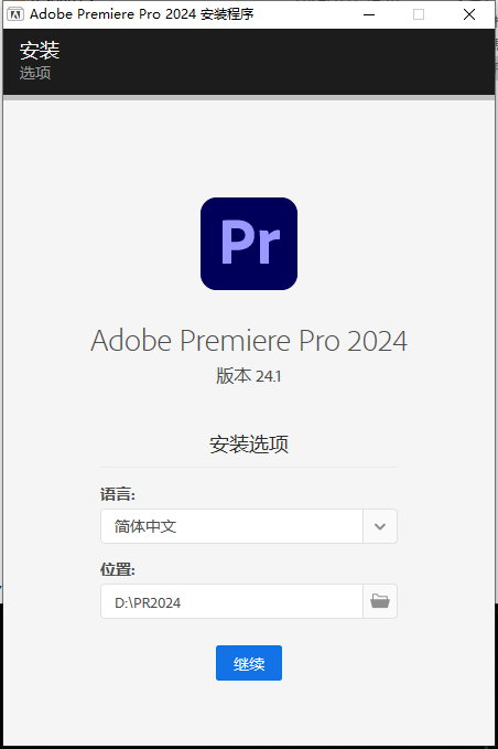 Adobe Premiere Pro 2024破解版安裝教程2