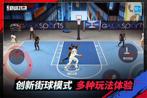 NBA巔峰對決電腦版截圖