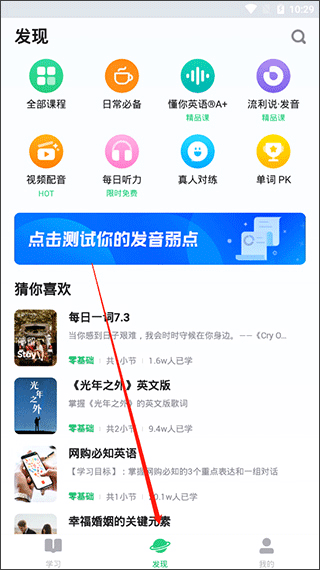 英語流利說怎么加好友？1