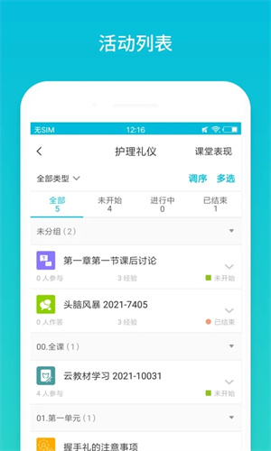 云班課手機(jī)APP截圖