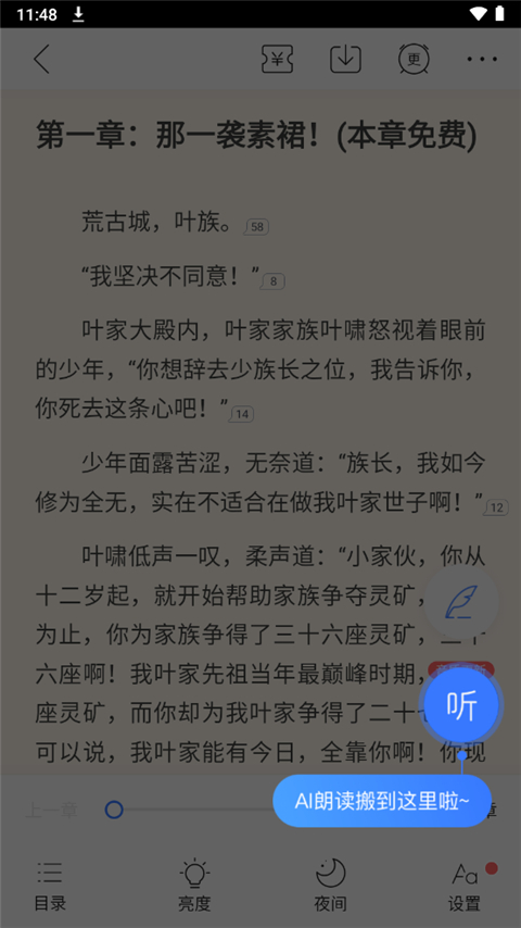 咪咕小說免費(fèi)閱讀app使用方法4