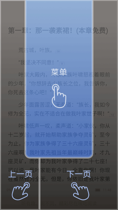 咪咕小說免費(fèi)閱讀app使用方法3