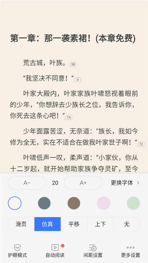 咪咕小說免費(fèi)閱讀app使用方法5