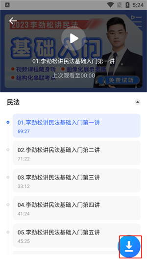 瑞達(dá)法考官方免費(fèi)課堂在哪里截圖4
