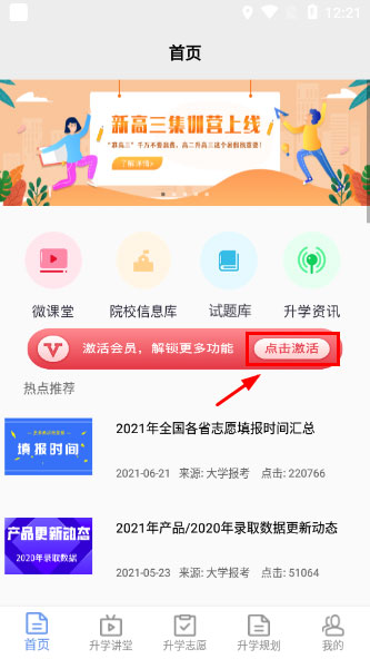 升學指導網app怎么激活會員1