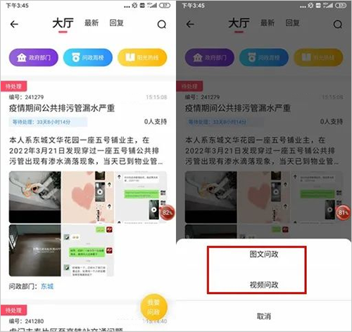 知東莞app使用教程2