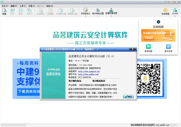 品茗建筑云安全計算軟件2024綠色破解版 第1張圖片