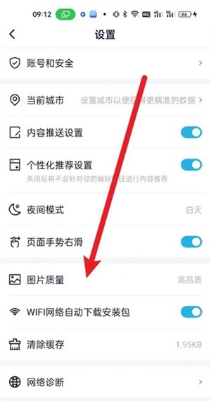 中關(guān)村在線官方手機(jī)版怎么設(shè)置圖片質(zhì)量