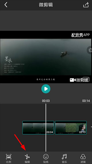 微剪輯app怎么剪輯視頻？2