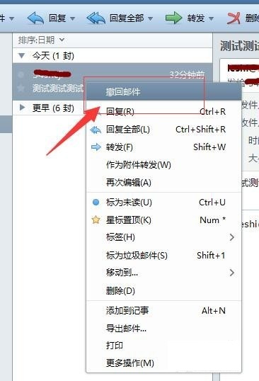 Foxmail郵箱電腦版撤回郵件方法5