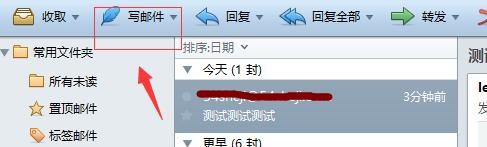 Foxmail郵箱電腦版撤回郵件方法2