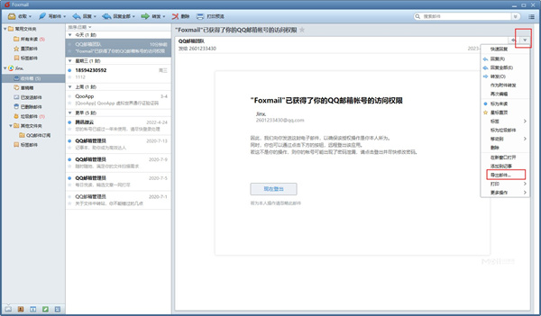foxmail郵箱怎么導出郵件2