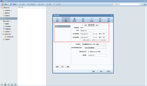 foxmail郵箱接收密碼錯誤該如何解決4